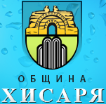 Община Хисаря: ДЕЦАТА НА ХИСАРЯ – НАШАТА ГОРДОСТ!